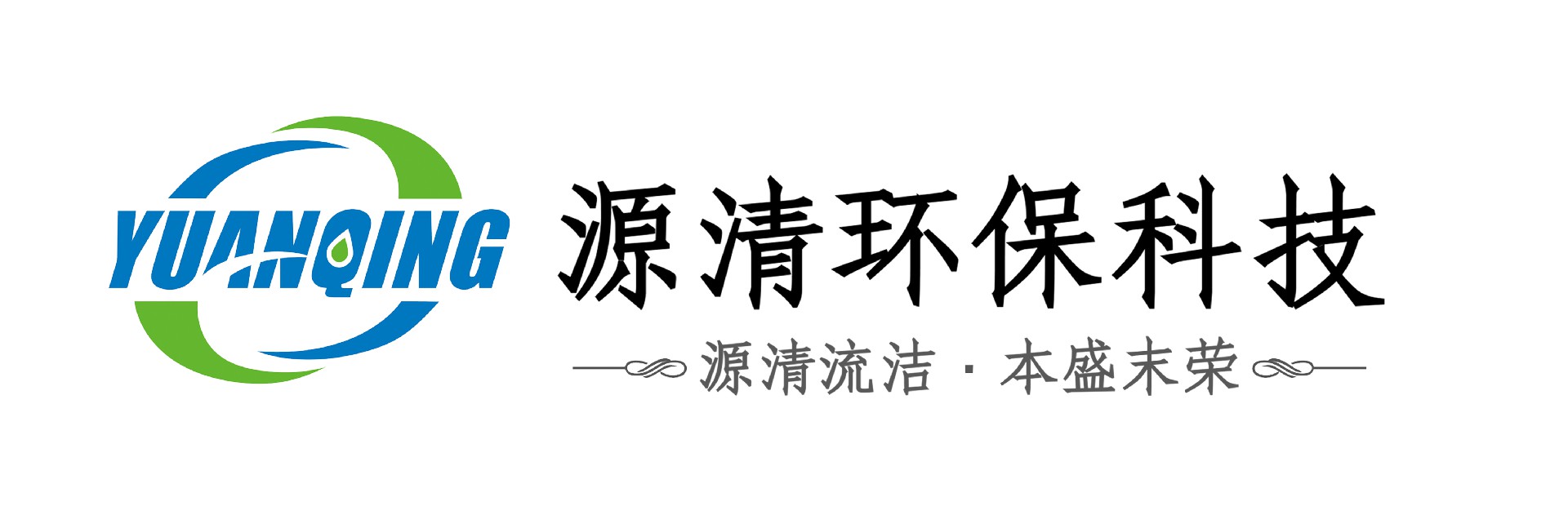 河北源清環(huán)?？萍加邢薰? title=